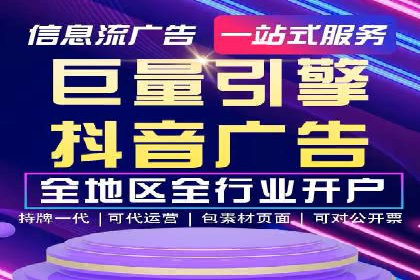 信息流广告开户全攻略：企业案例分享